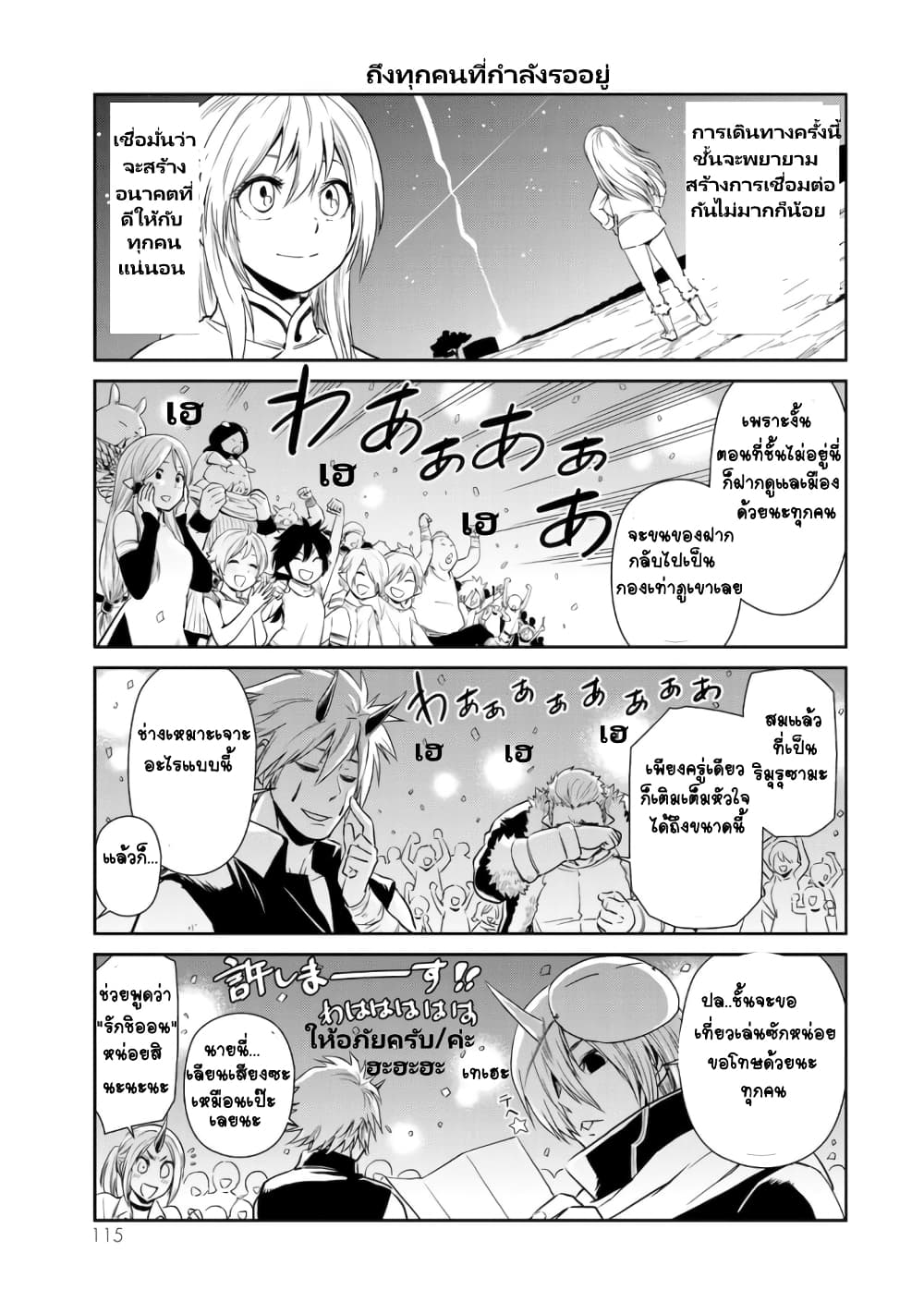 TenSura Nikki Tensei Shitara Slime Datta Ken 25-25