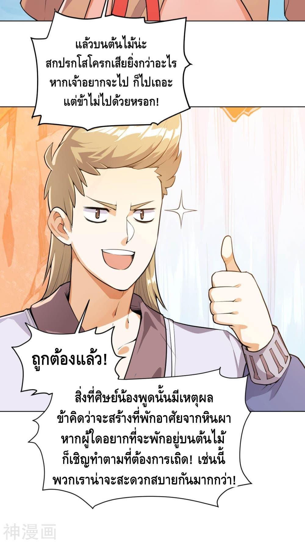 Martial Emperor จุติมหาเทพเฉินหวู๋ 11-11