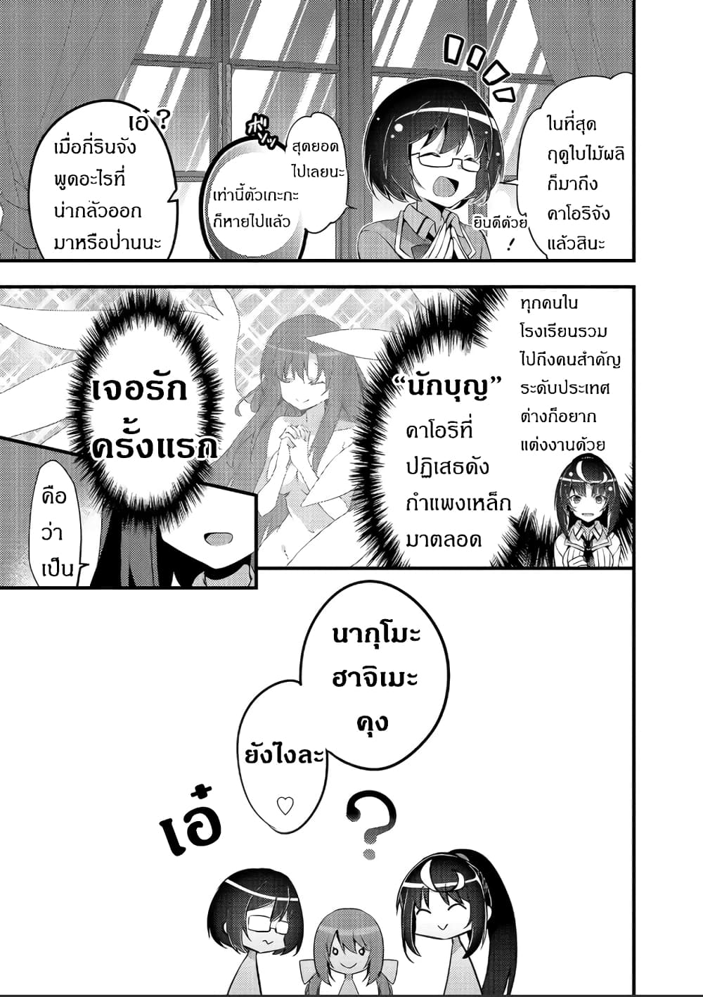 Arifureta Gakuen de Sekai Saikyou 4-กรณีของคาโอริ บทต้น