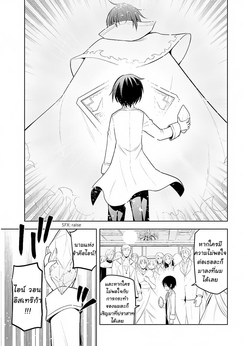 Maseki Gurume: Mamono no Chikara o Tabeta Ore wa Saikyou! 11-11
