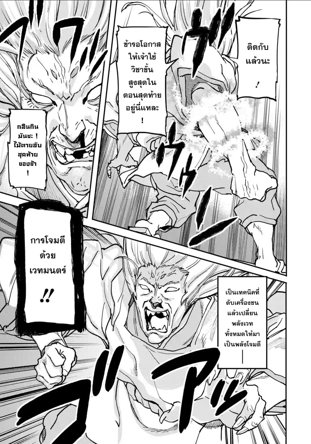 Isekai Kaeri no Yuusha ga Gendai Saikyou! Inou Battle-kei Bishoujo o Bishibashi Choukyou Suru Koto ni!? ผู้กล้ากลับมาจากต่างโลก 10-การโจมตีครั้งสุดท้าย