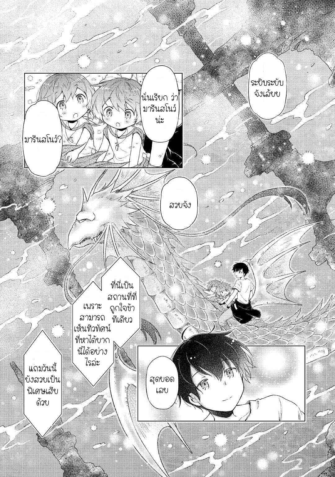 Isekai Yururi Kikou 23-จ้าวแห่งทะเล