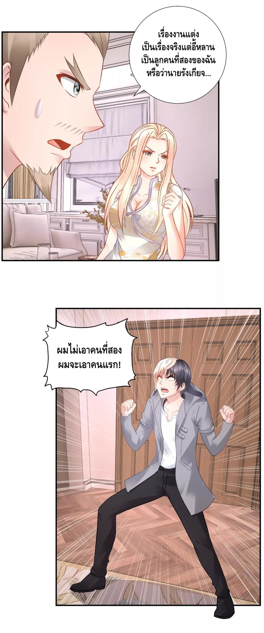 The Master Servant in The City ซินแสเกรียนเซียนฮวงจุ้ย 50-50