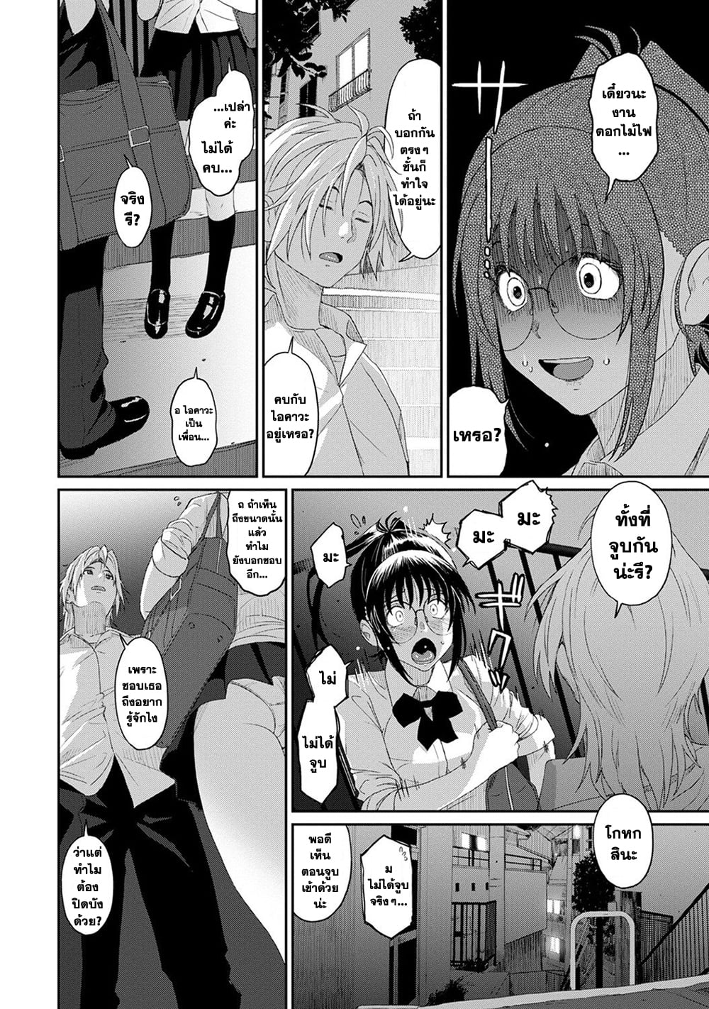 Love Friend 9-แฟนเก่าของอาดาจิ ไอ