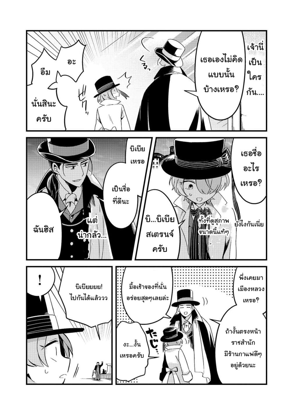 Tsuihousha Shokudou e Youkoso! 8-ทาสที่ถูกขับไล่กับแผนชั่วทางกฎหมาย I