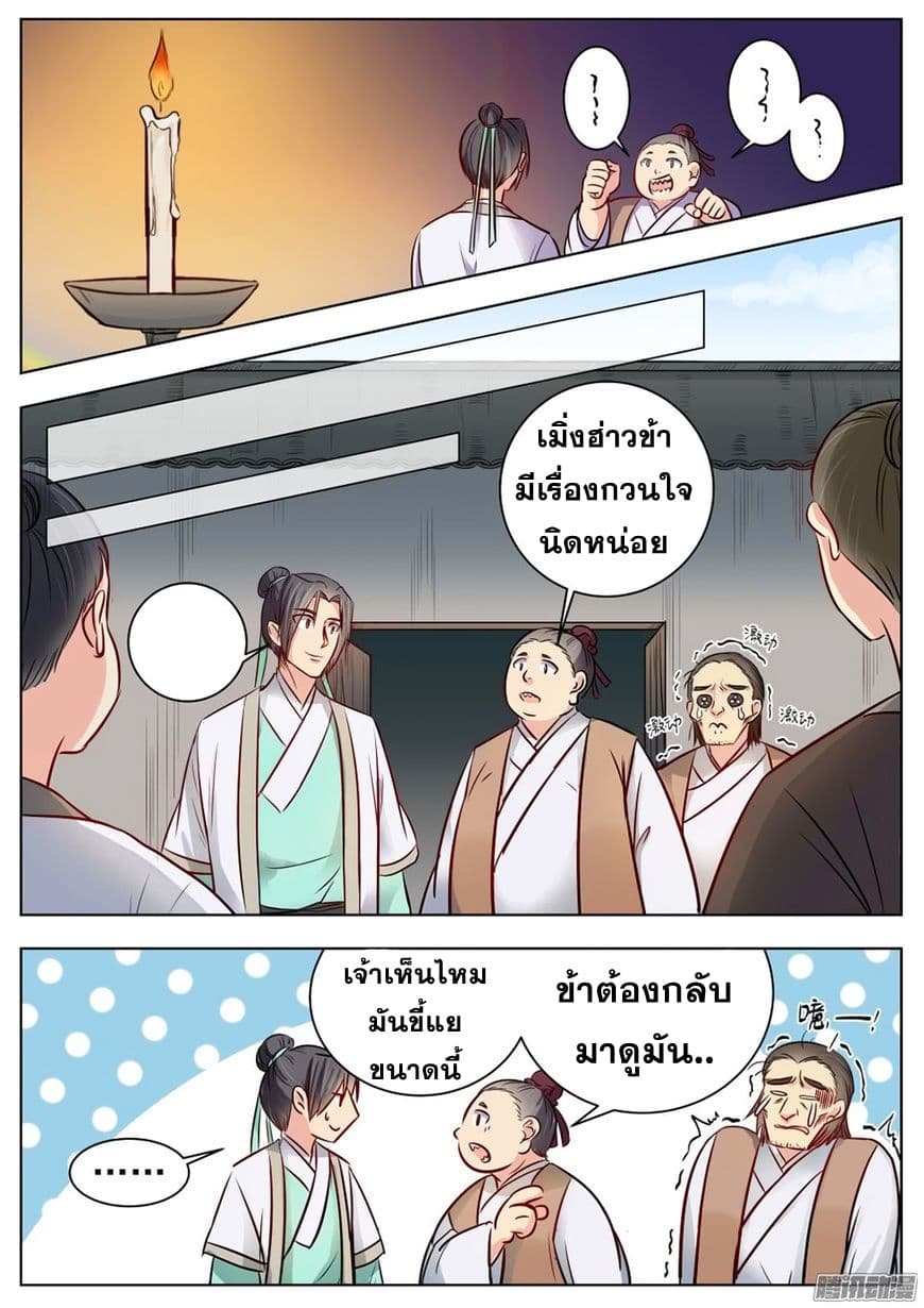 I Shall Seal the Heavens ผนึกสวรรค์ สยบมาร สะท้านเทพ! 18-18
