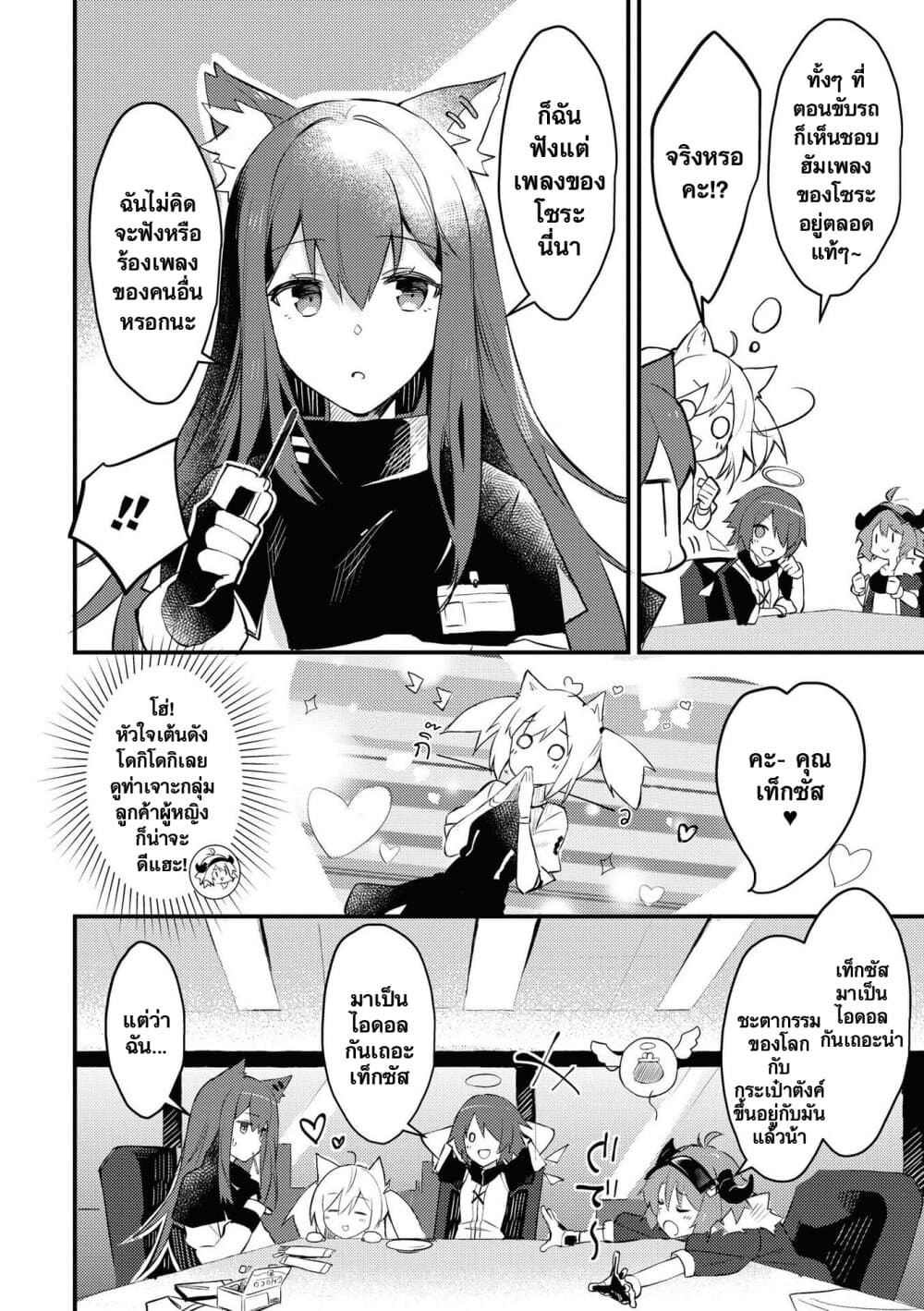 Arknights Comic Anthology 2-ความฝันของเค้าคือการเป็นไอดอล