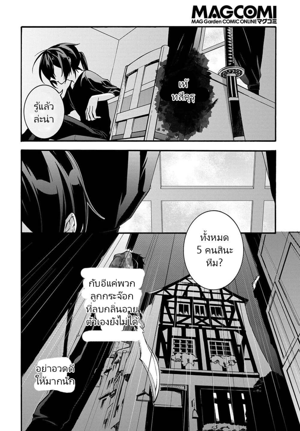 Garbage Brave: Isekai ni Shoukan Sare Suterareta Yuusha no Fukushuu Monogatari 6-6