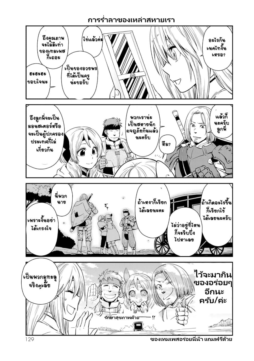 TenSura Nikki Tensei Shitara Slime Datta Ken 26-26