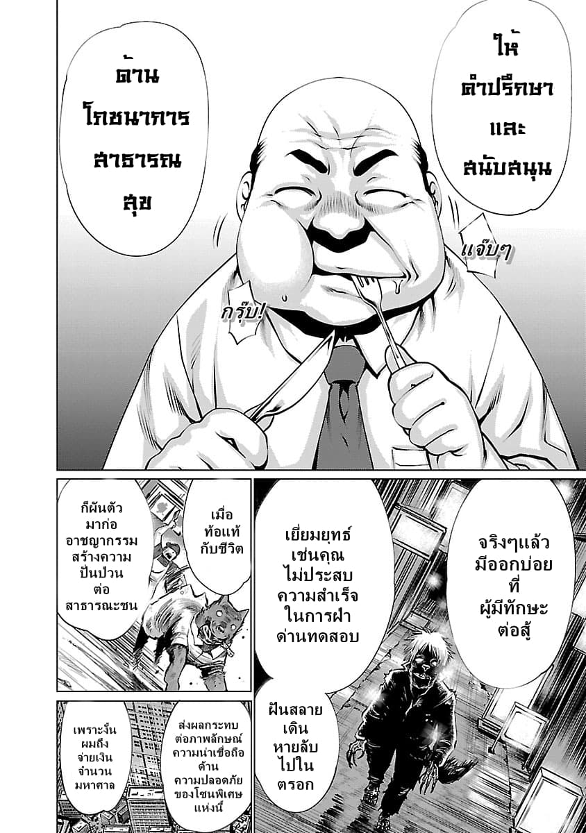 Killing Bites เขี้ยวพิฆาตพันธุ์ผสม 33-ชั้นจะทำให้เธอกลายเป็นไฮบริดที่แท้จริง