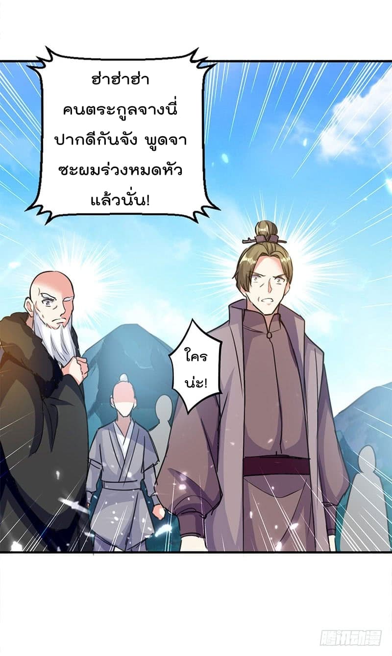 Emperor LingTian จักรพรรดิหลิงเทียน 21-21