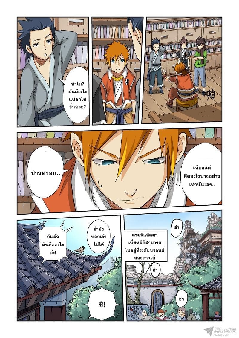 Tales of Demons and Gods 69-หมวกสีเขียว