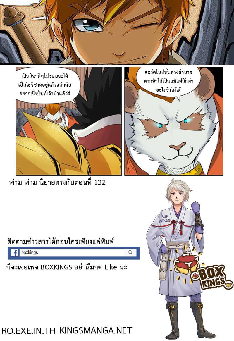 Tales of Demons and Gods 143-ทดสอบฝีมือ
