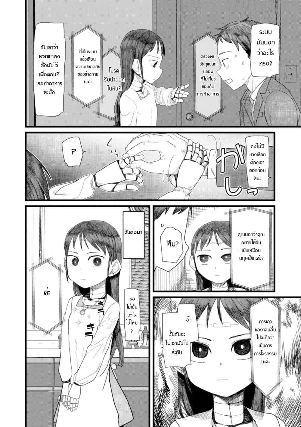 Boku no Tsuma wa Kanjou ga Nai ภรรยาของผมเป็นหุ่นยนต์ครับ 3-3