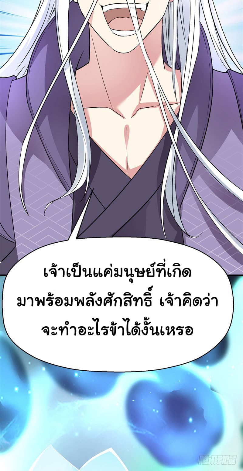 I Picked Up A Property ผู้สืบทอดพลังของเทพเซียน 2-2