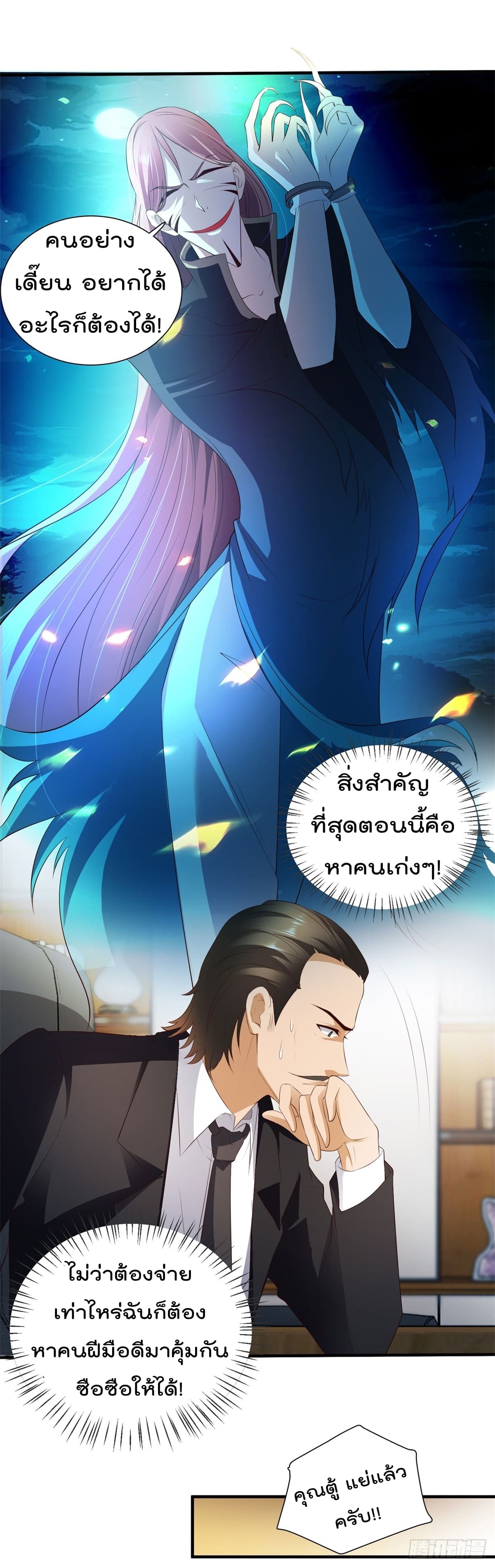 The Cultivators Bodyguard in The City บอดี้การ์ดเซียนหน้าใสแห่งนคร 3-3