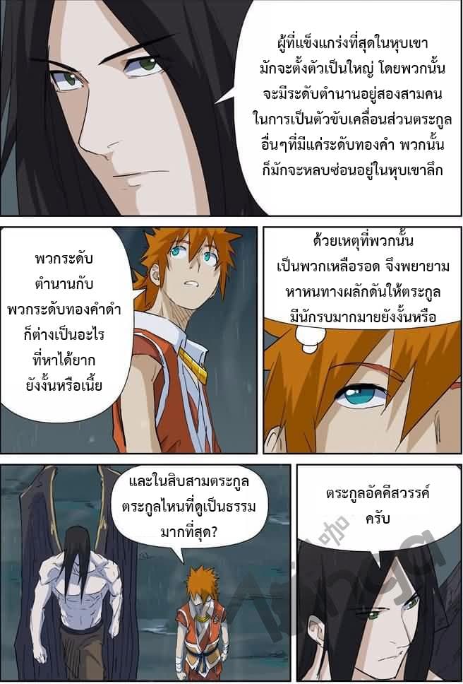 Tales of Demons and Gods 163.5-ระเบิดเปลวเพลิงมังกรทมิฬ (2)