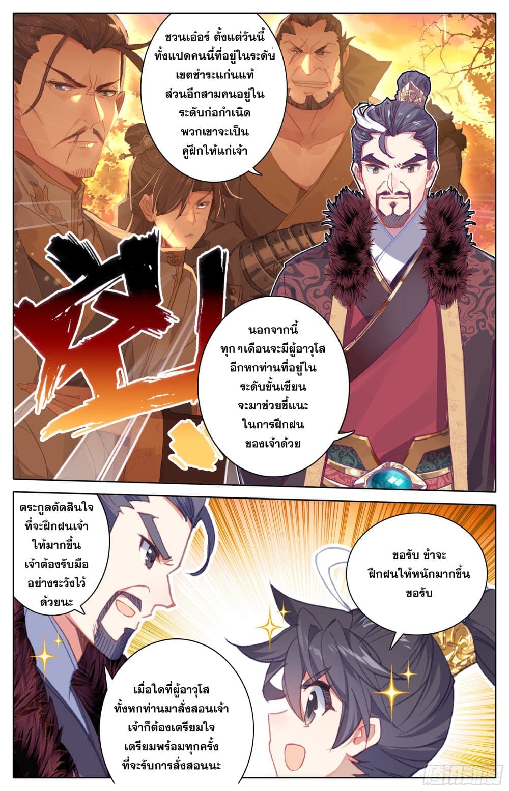 Azure Legacy ปรัมปรามายาสีเงิน 7-7