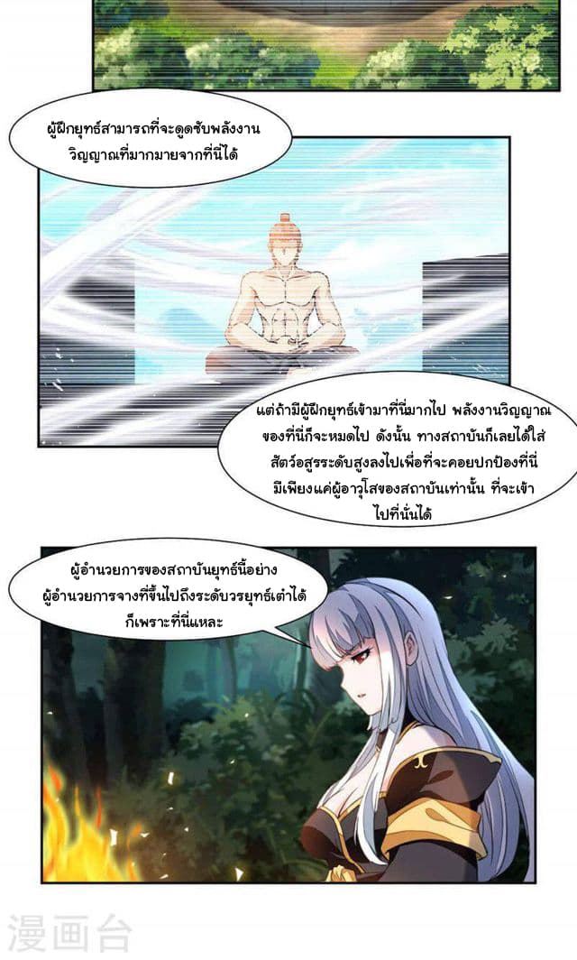 Nine Sun God King ราชันย์เทพเก้าสุริยัน 23-23