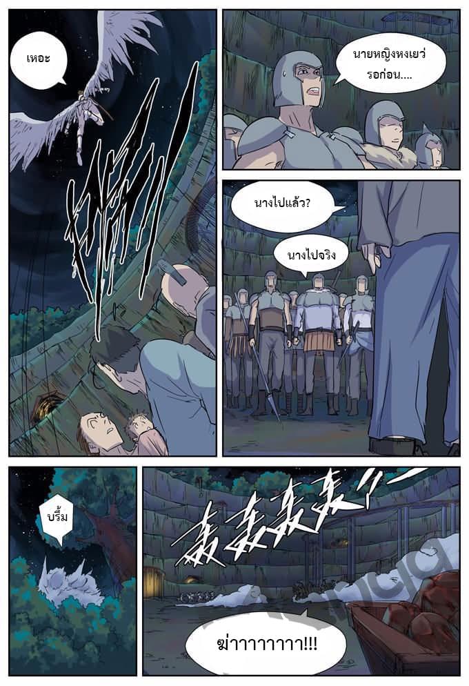 Tales of Demons and Gods 171-สตรีที่ดุร้ายและป่าเถื่อน