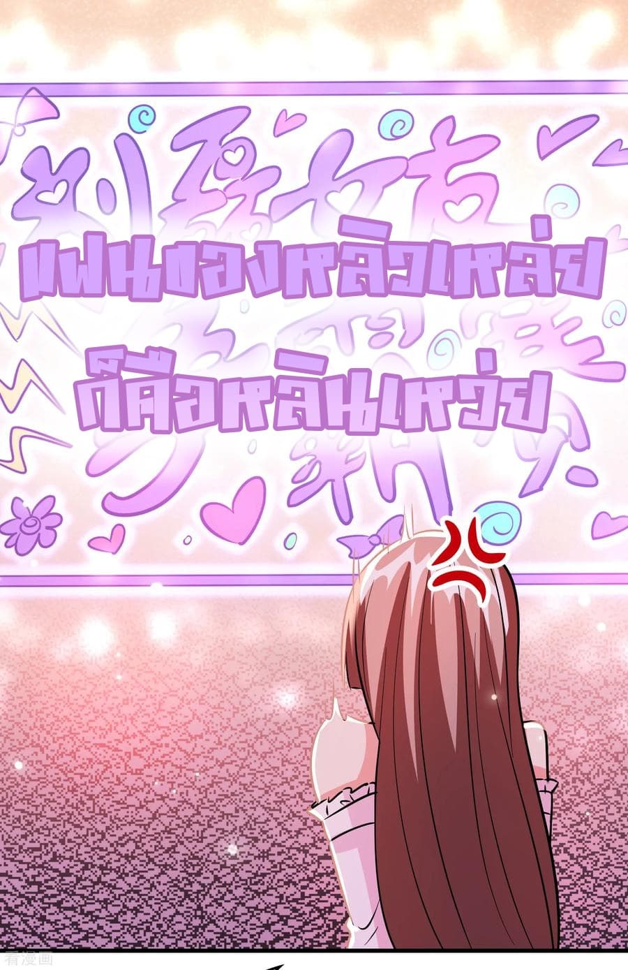 Become God Merchant in The Other World ข้ามต่างโลกเพื่อเป็นพ่อค้าเทพสุดมั่งคั่ง 73-73