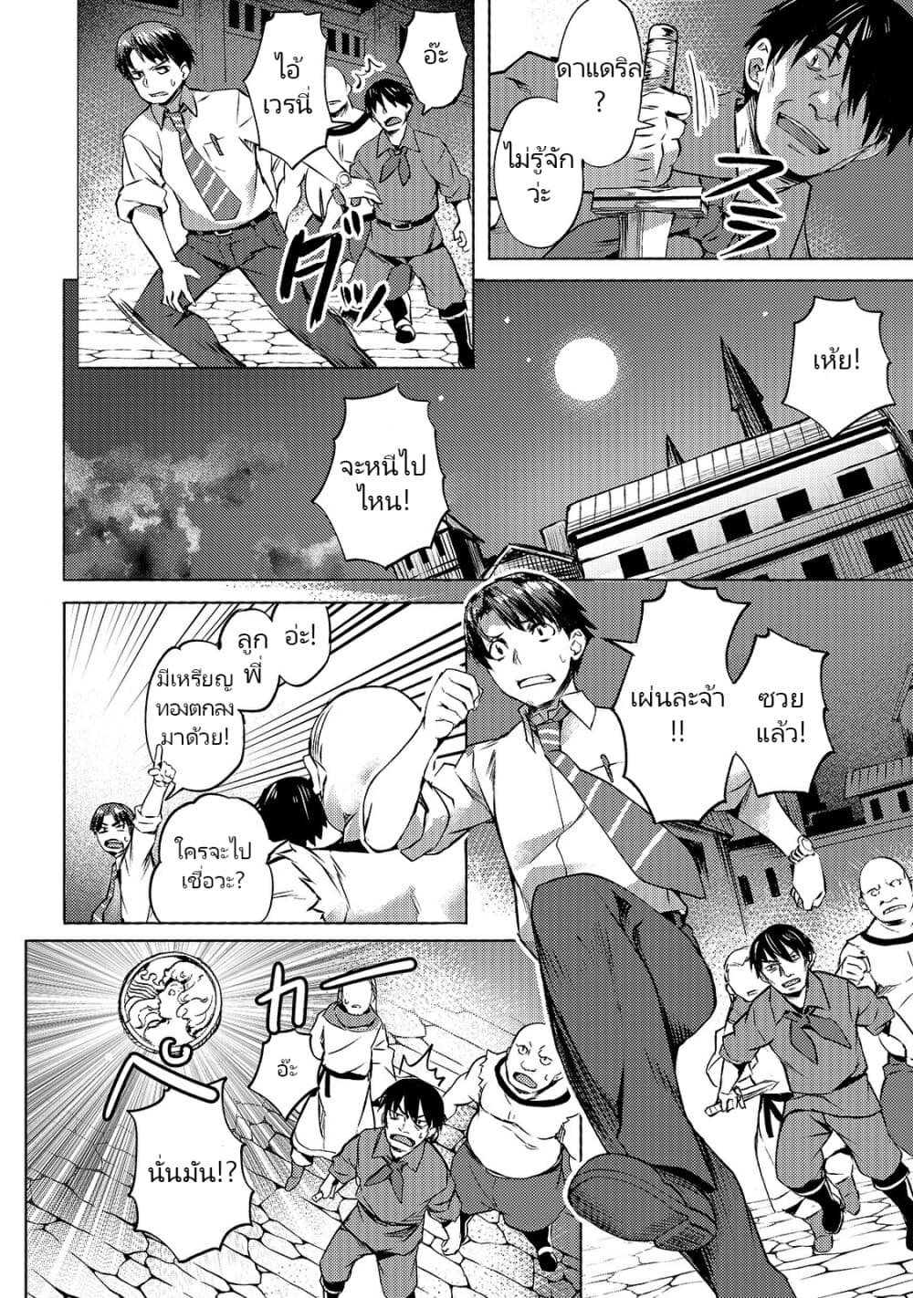 Isekai de Slow Life wo (Ganbou) 10-10