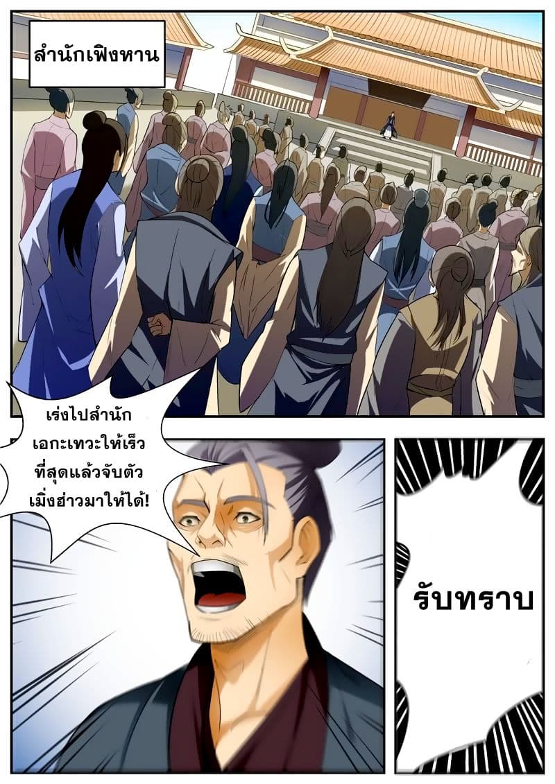 I Shall Seal the Heavens ผนึกสวรรค์ สยบมาร สะท้านเทพ! 59-59