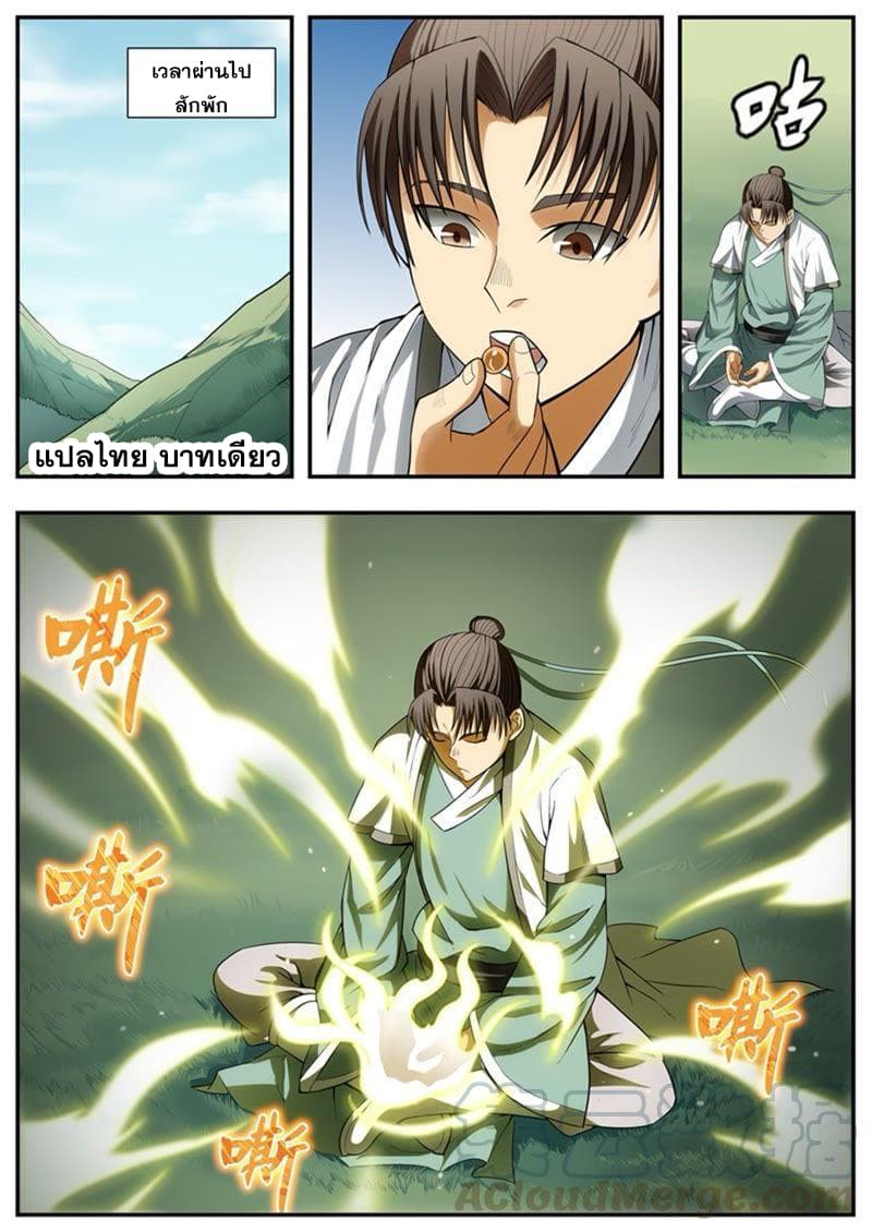 I Shall Seal the Heavens ผนึกสวรรค์ สยบมาร สะท้านเทพ! 92-92