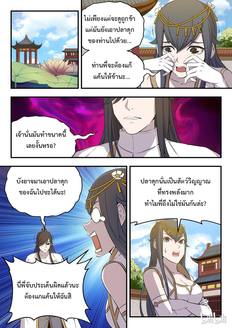 King of Spirit Beast 3-3