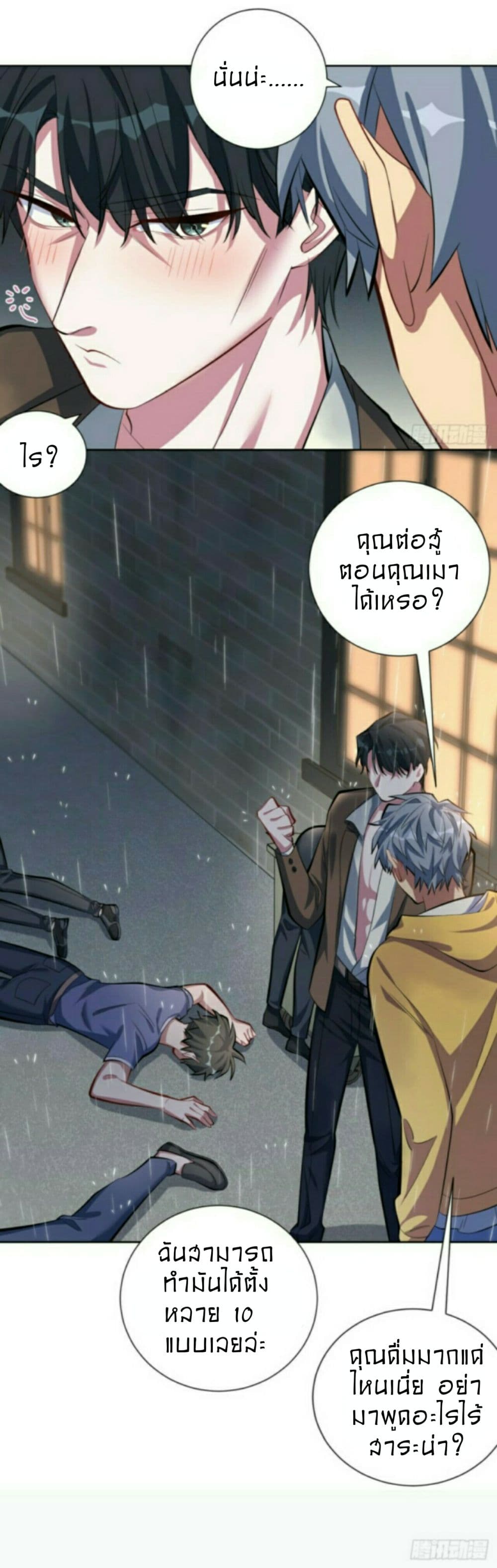 Father-in-law become to My  Wife 10-ความจริงก็เมาอยู่ตลอด