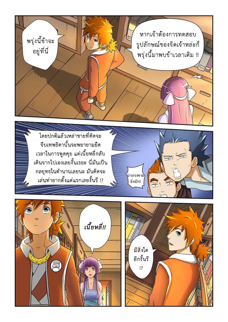 Tales of Demons and Gods 19-ปรึกษา