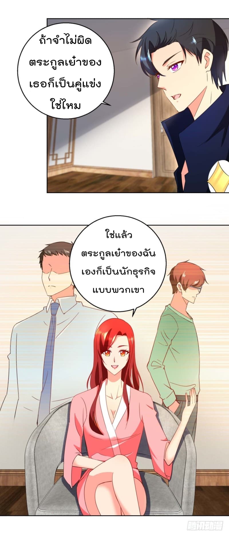 Immortal Nanny Dad เทพเกิดใหม่กลายเป็นปะป๊าซะงั้น 32-32