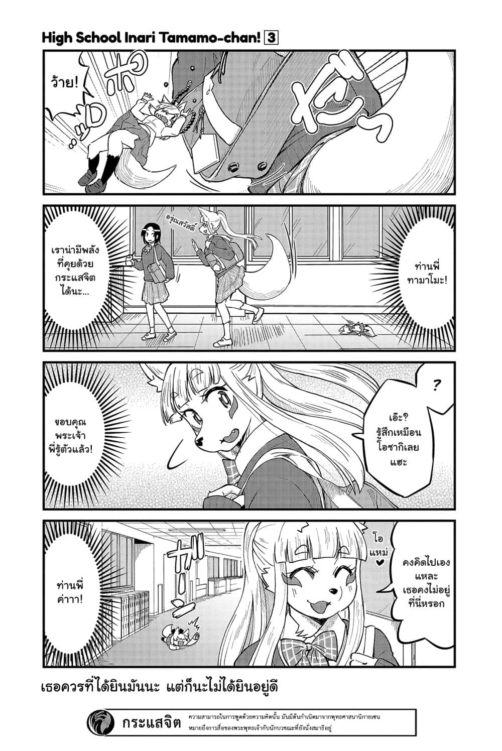 High School Inari Tamamo-chan! 40-40
