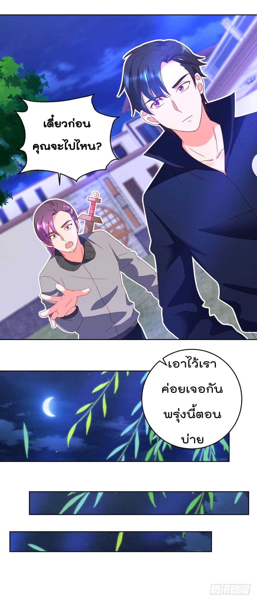 Immortal Nanny Dad เทพเกิดใหม่กลายเป็นปะป๊าซะงั้น 28-28