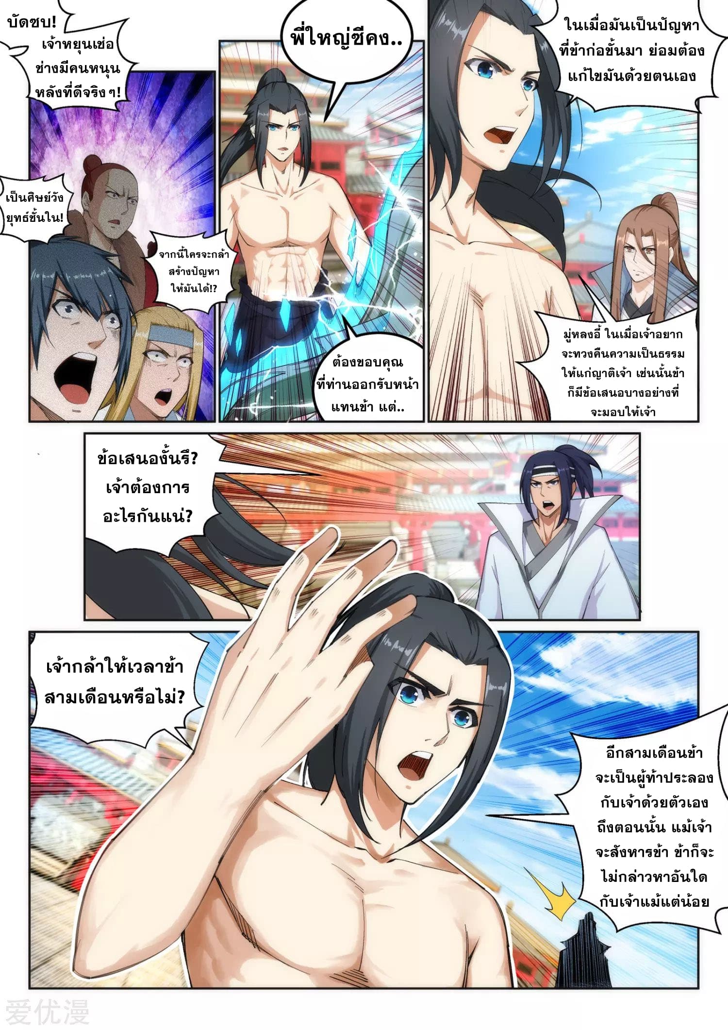 Against the Gods อสูรพลิกฟ้า 107-107