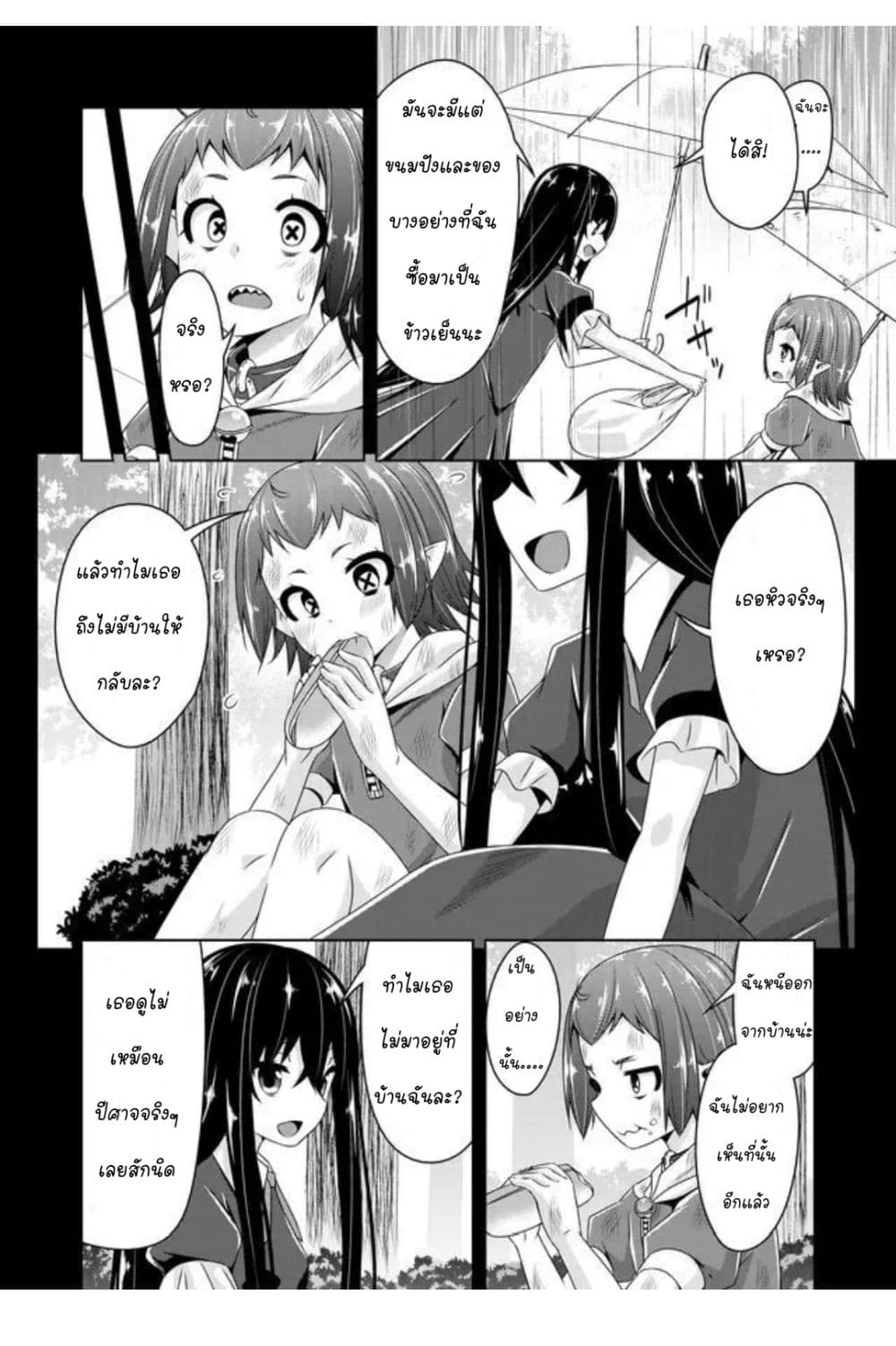 Devilchi 37-ถึงตาที่ฉันต้องช่วยแล้ว