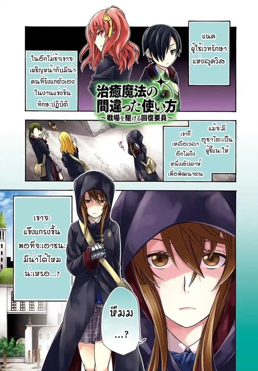 The Wrong Way to use Healing Magic 22-22