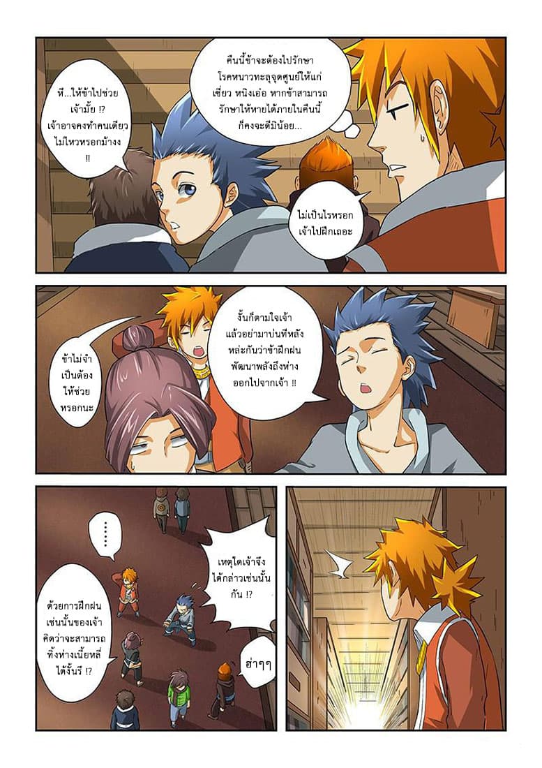 Tales of Demons and Gods 18-โอกาสสานสันพันธ์