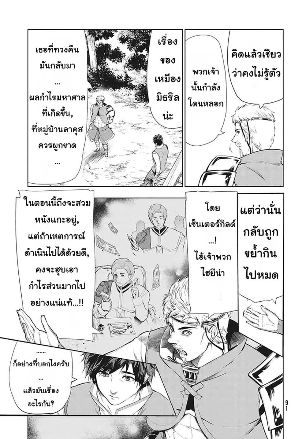 Kaiko sareta Ankoku Heishi (30-dai) no Slow na Second Life ชีวิตสโลว์เซคันด์ไลฟ์ของทหารความมืด(อายุ30)ผู้ถูกไล่ออก 11.1-11.1