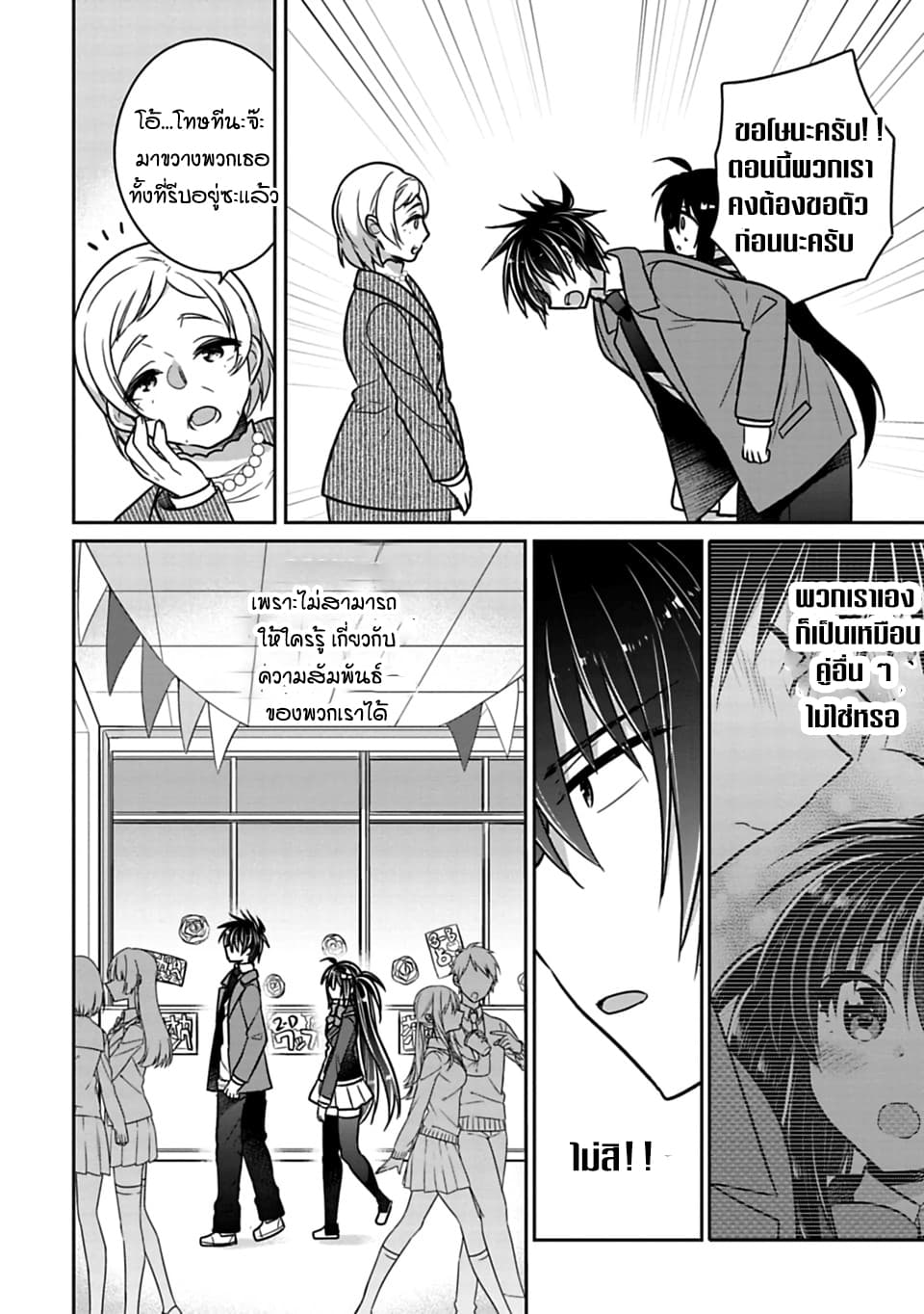 Siscon Ani to Brocon Imouto ga Shoujiki ni Nattara 26-ไม่สามารถเป็นเหมือนคู่ทั่วๆไปได้
