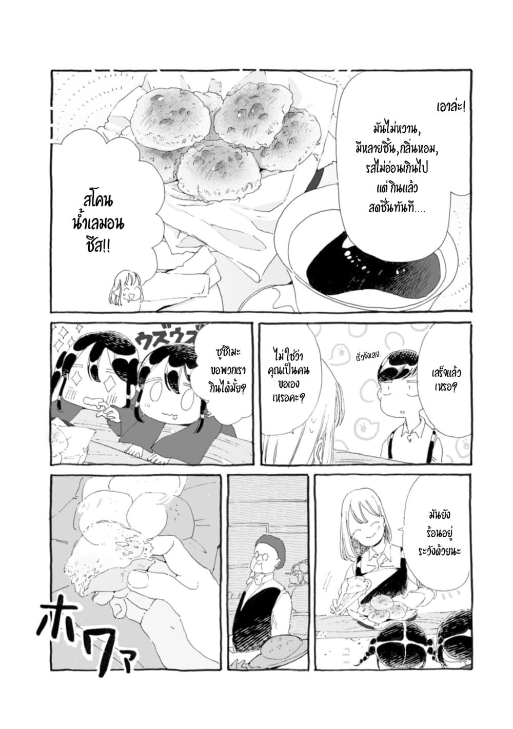 Samenai Machi no Kissaten 22-สโคนเป็นของขวัญให้คนเอาแต่ใจ