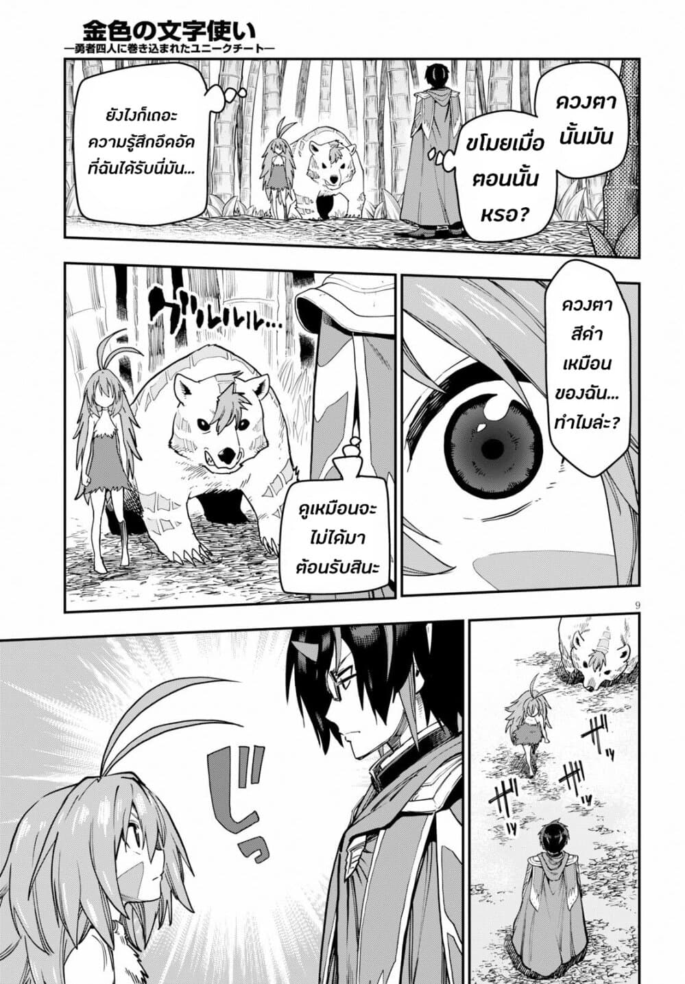 Konjiki no Moji Tsukai - Yuusha Yonin ni Makikomareta Unique Cheat ผู้ใช้อักษรสีทอง 53-เด็กที่ถูกเลี้ยงโดยมอนสเตอร์ 1