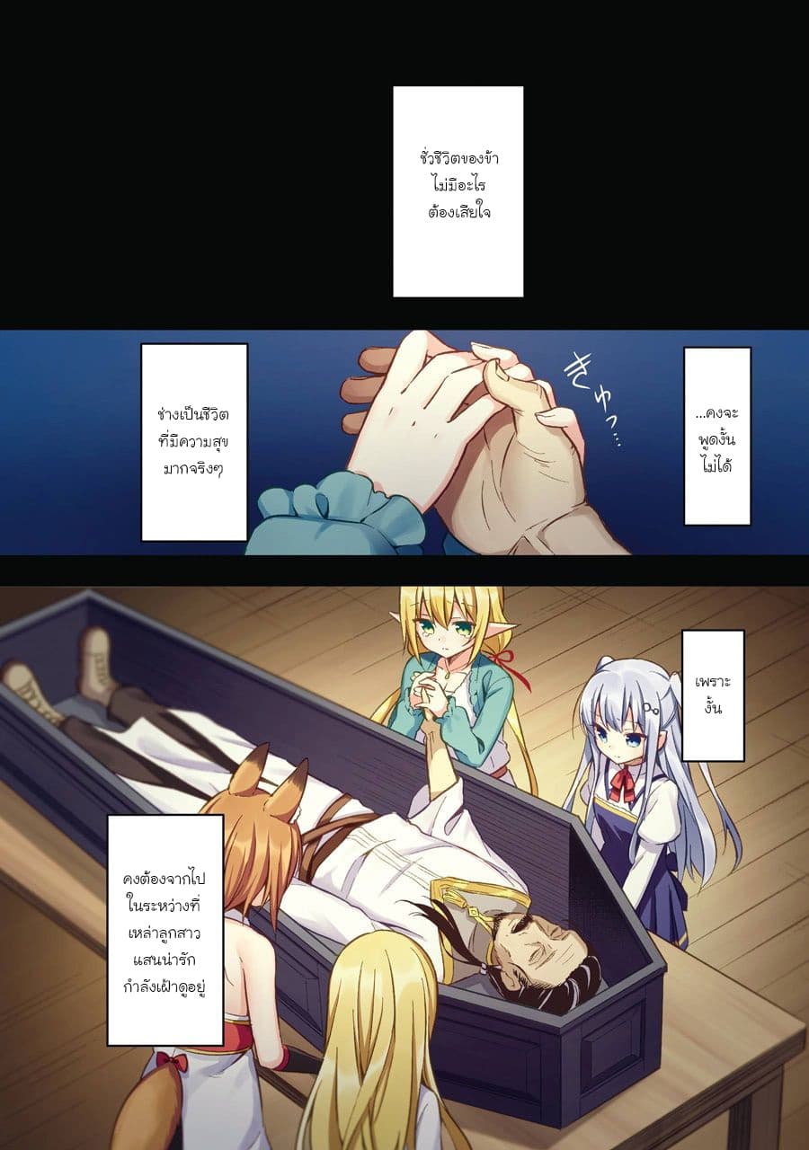 Slime Tensei. Daikenja ga Youjo Elf ni Dakishimeraretemasu 1-จากสไลม์กลายเป็นอสูรรับใช้ของเด็กสาวเอลฟ์