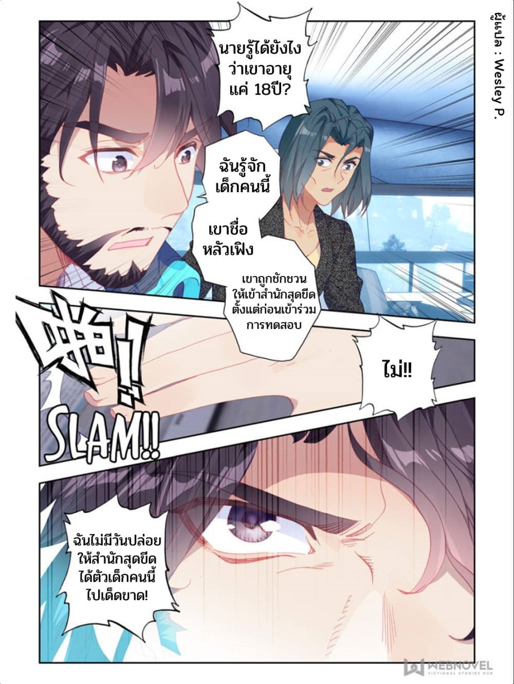 Swallowed Star ศึกล้างดวงดาว 27-27