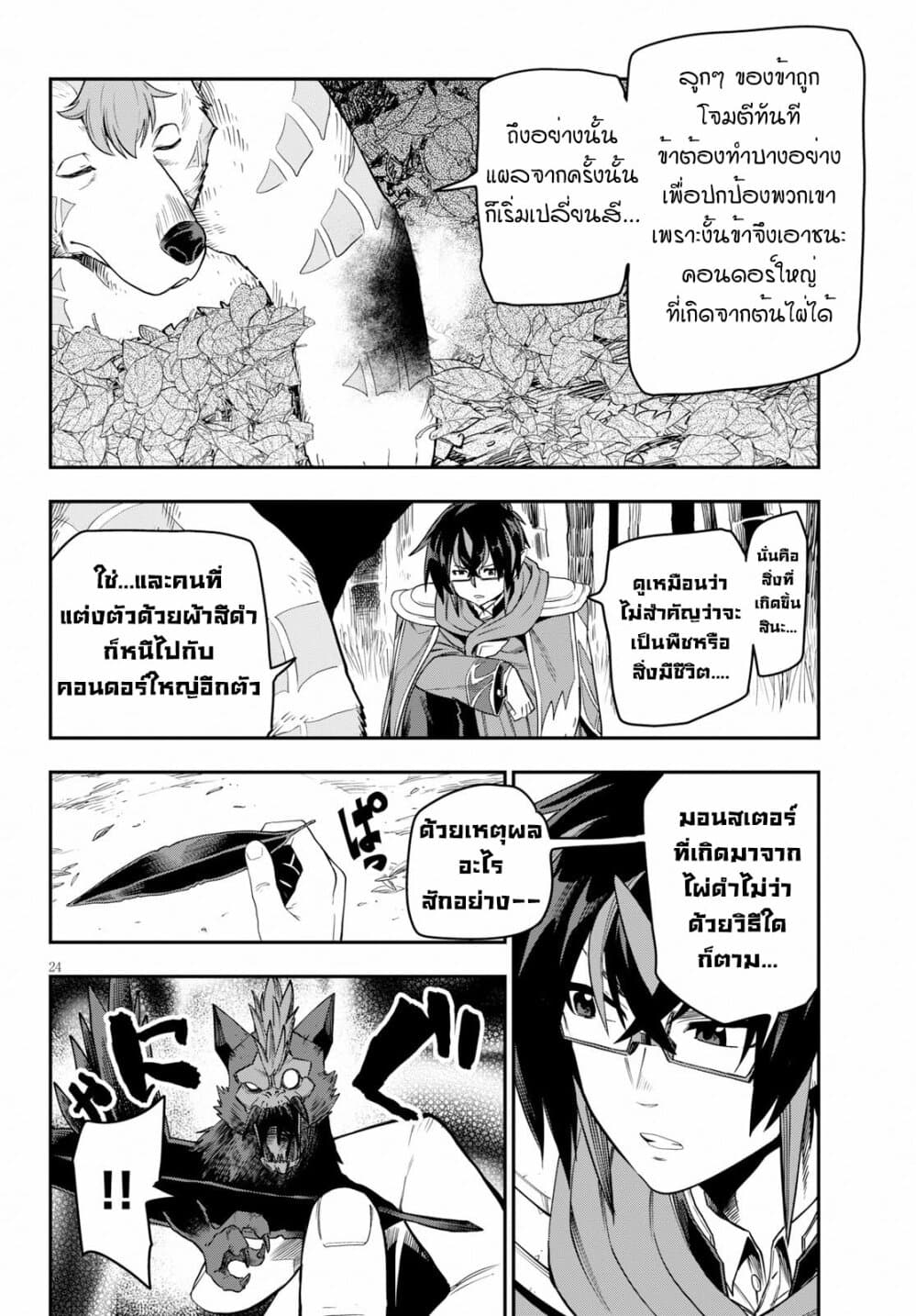 Konjiki no Moji Tsukai - Yuusha Yonin ni Makikomareta Unique Cheat ผู้ใช้อักษรสีทอง 53-เด็กที่ถูกเลี้ยงโดยมอนสเตอร์ 1