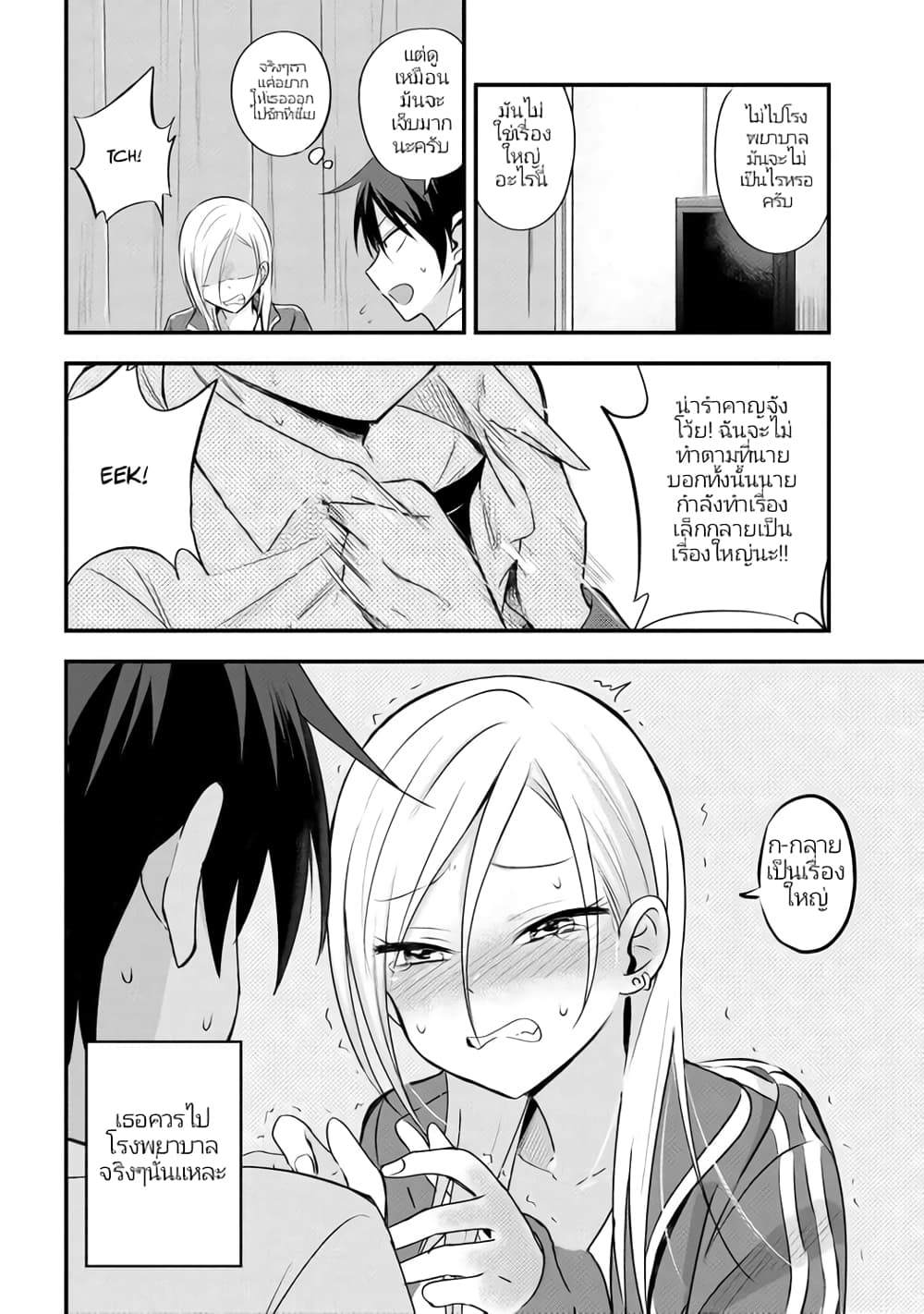 Kaette kudasai! Akutsu-san กลับบ้านเถอะครับ, คุณอาคัตสึ! 8-8