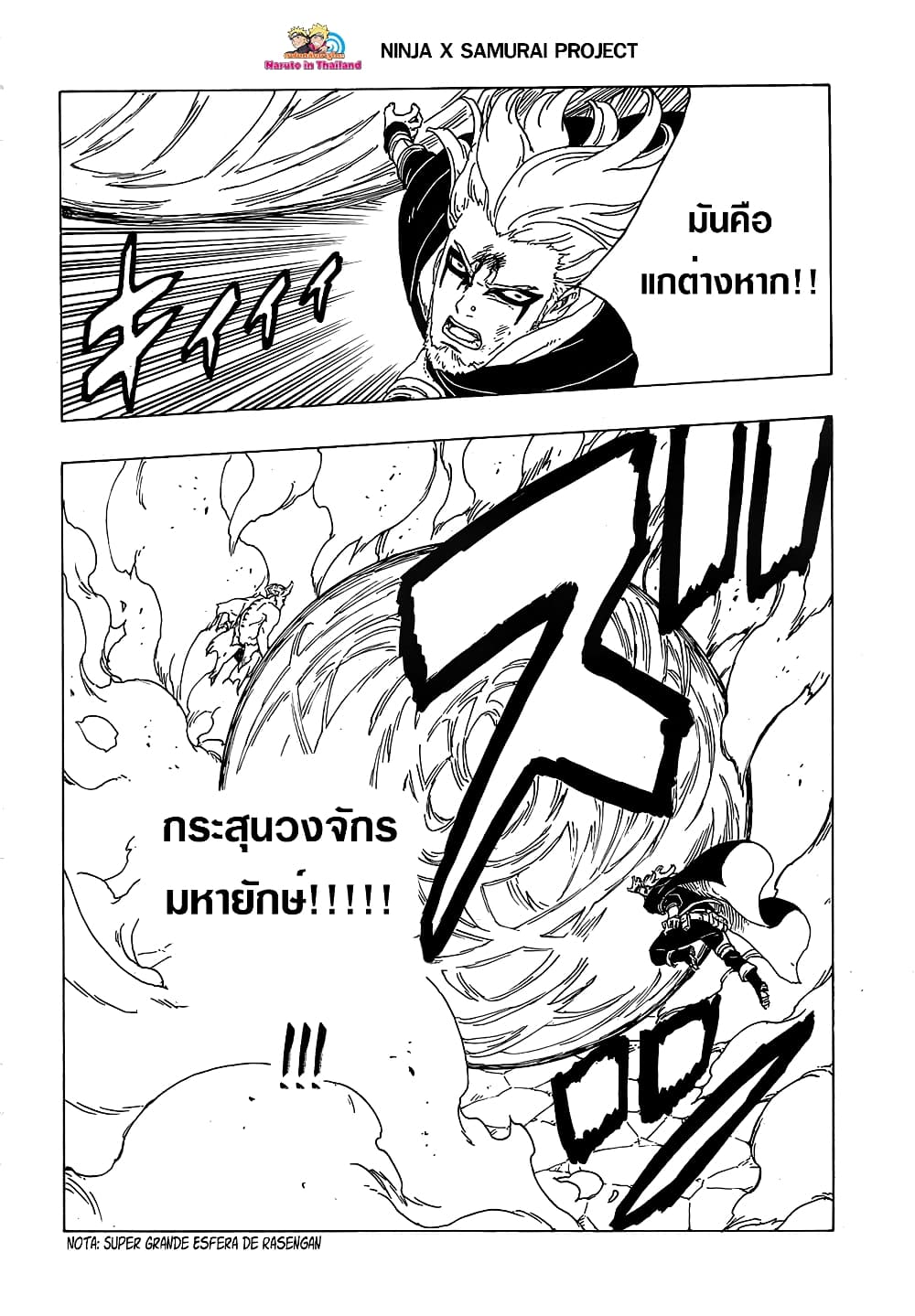 Boruto 48-เวลาอันจำกัด