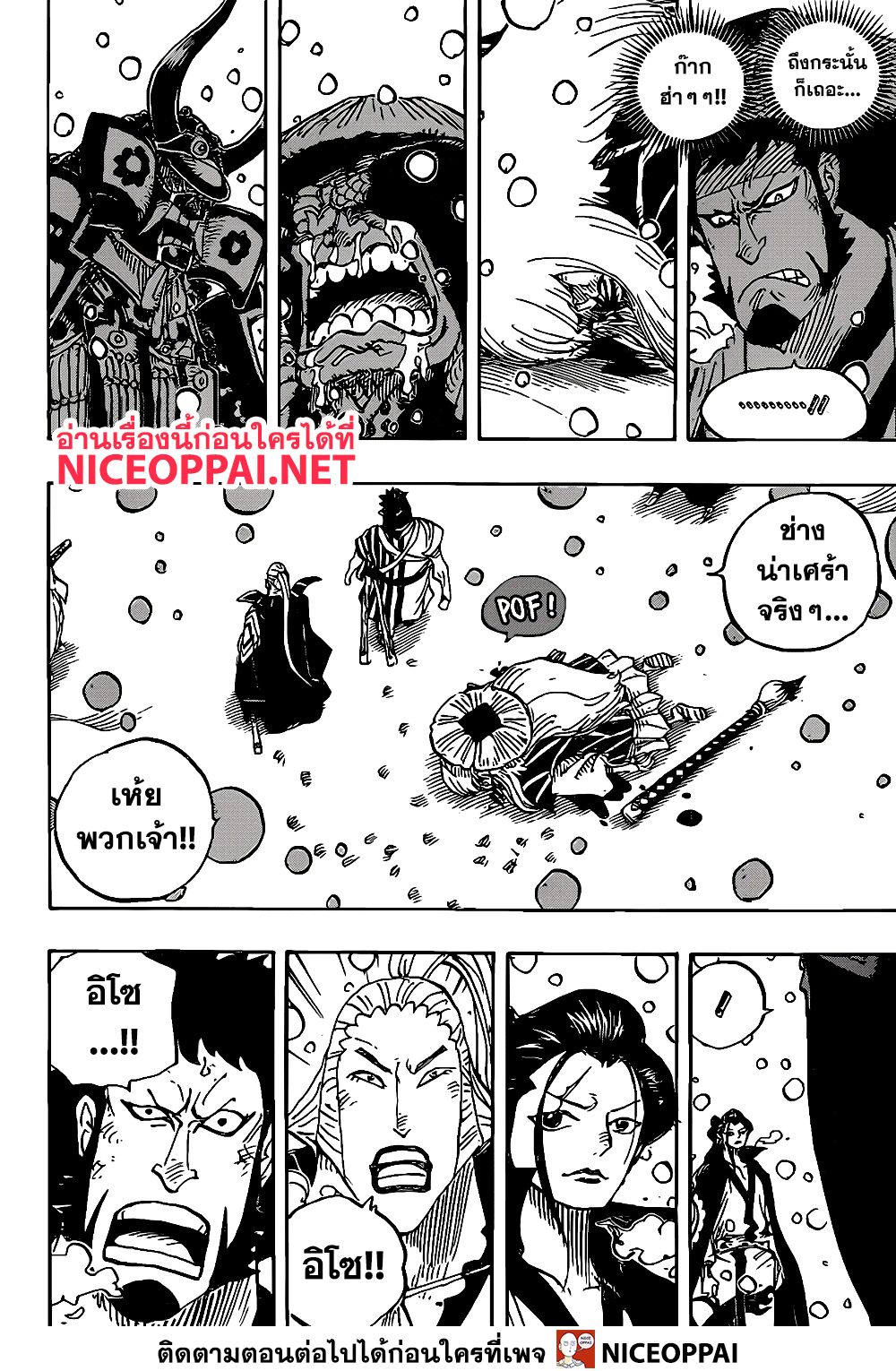 One Piece 986-TH-ชื่อของข้า