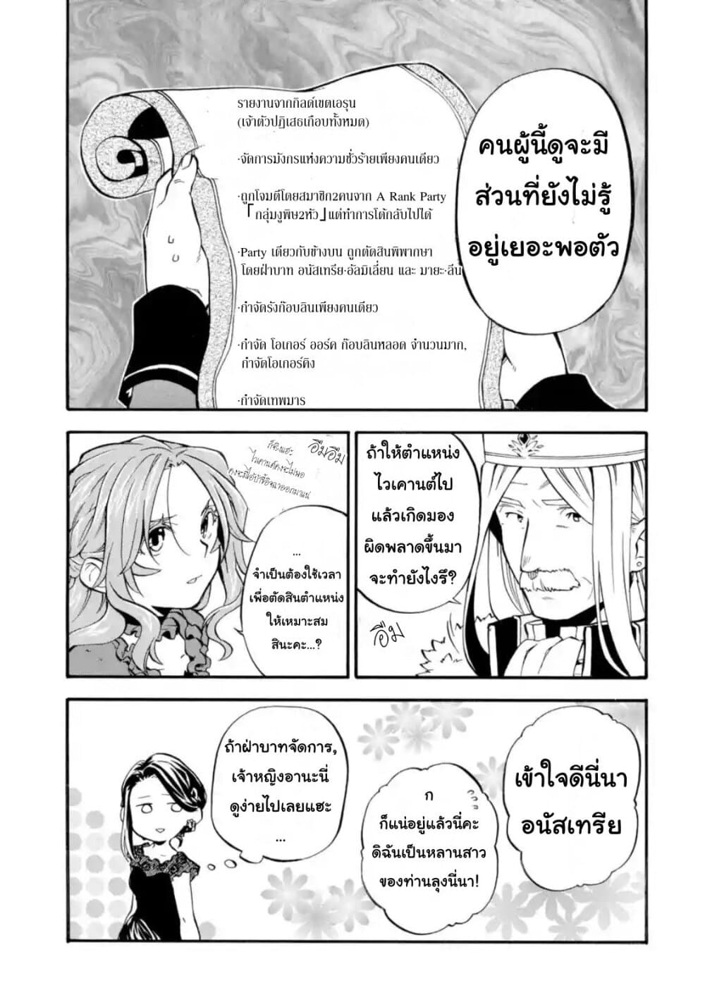Ossan Boukensha Kein no Zenkou 19-19