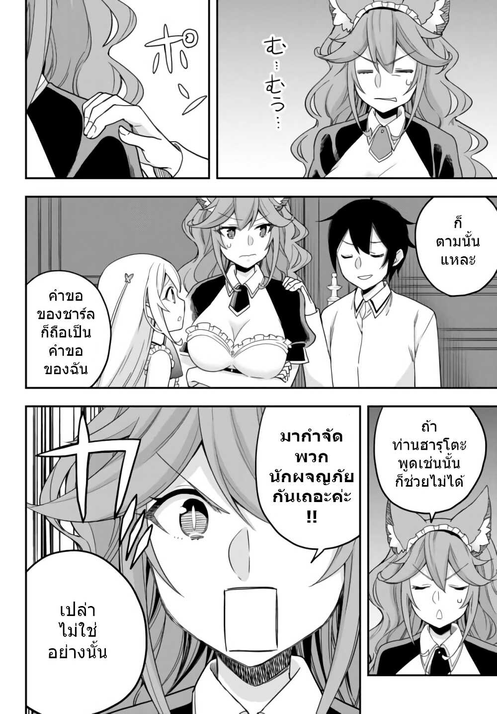 Jitsu wa Ore, Saikyou deshita? ที่จริงแล้วผมสุดยอดไปเลยนะ? 19.1-บริซาร์ดดราก้อน (1)